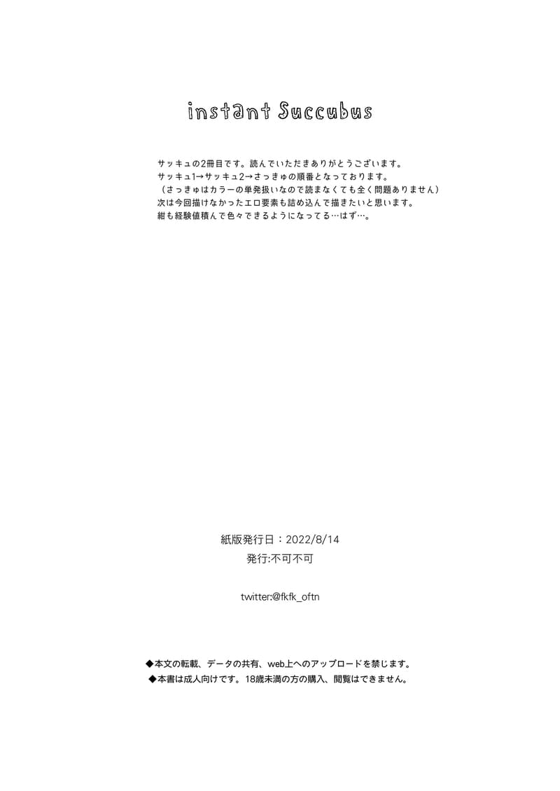 ถูกซัคคิวบัสหลงเสน่ห์เข้าแล้ว 2